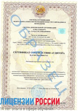Образец сертификата соответствия аудитора №ST.RU.EXP.00006174-3 Южноуральск Сертификат ISO 22000
